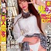 素人鬼カワ娘 個撮・ドスケベ・デカ尻・ギャル・ハメ撮り