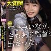 kawaii*専属女優 紺野みいなが、さもあり監督と、出会った。 甘サド大覚醒！いっぱい責めちゃうぞチクガズムSPECIAL