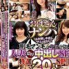 おばさんナンパはめ倒し中出しヤリっぱなし！！剛毛マン毛が卑猥すぎる人妻濃厚中出しSEX特選20人SPII