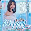 初中出し 会社終わりにホテルで朝までずっとマ●コに精子入れっぱなし… 中山琴葉