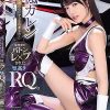 「私、したくもないのにヤラされました…」 次から次へと入れ代わり…数珠繋ぎバトンレ×プされた気高きRQ。 楓カレン