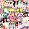 顔出し解禁！！ マジックミラー便 未成年素人 生まれて初めての素股編 vol.02 総勢20人全員SEXスペシャル！ギンギンに勃起したち○ぽを素人娘が赤面まんコキ！恥じらいながらも濡れてしまった10代うぶオマ○コにヌルっと挿入で激イキ絶頂！！2枚組10時間！！ Disc.2