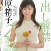 「いっぱい出して孕ませて下さい…」中出し解禁 濃厚精子7発 一ノ瀬綾乃 37歳