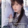 禁断の放課後 女教師と生徒の背徳ベロキス性交 明里つむぎ