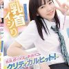 B.B.ボーイズとのチクパコがクリティカルヒット！全力スマッシュ美少女がフルスロットル乳首イジり 花詠陽菜