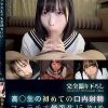 セックスよりも気持ちいい 高○生の初めての口内射精 フェラチオ優等生15人 第4巻