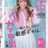 脳イキしちゃう敏感ギャル「ヤバいほどイキまくりたい」 無理やり男優のゴム外してはじめてのナマ中出し 大島せな