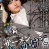 スーツにたっくさんザーメンぶっかけてもらえませんか？ 岬ひなの