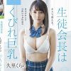 生徒会長はくびれ巨乳 久里くらら SOD専属AVデビュー