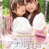 めっちゃ可愛いアナル百合セックス 「新田まんの穴はずっといちか専用！」 新田みれい 松本いちか