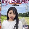 あなたのお家に前多まこがやってくる 全国うんこ紀行 神奈川・和歌山・福岡・京都・三重