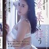 再会、美しく狂う 教え子と運命の邂逅。人妻の疼きが燃えあがった 九条みちる