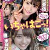 いちゃはこっ！ アイドル顔で癒し系ドエロ 河奈亜依 ＆ 天真スマイル★妄想スケベ娘 東條なつ