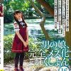 男の娘、完全メス化これくしょん 16 ゆうゆ