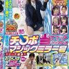 女子〇生限定 彼女さん！彼氏のチ○ポ当ててください！！ シリーズ最多！！おち〇ぽ総数25本6名出演全員SEXの特別版【マジックミラー号25周年記念作品】