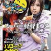 ハロー！！！令和のハッピーマ○コちゃん