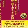 ご指名ありがとうございます 高級ソープランド 泡姫の極上テク大公開 神8嬢特集