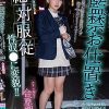 最低パパ活J●を監禁お仕置き ナメ腐った態度を強烈バイブ突っ込んだままイカせまくり！身も心も快楽堕ち…絶対服従性奴●に変貌！！ 合原槻羽