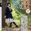 男の娘、完全メス化これくしょん（17） なつふゆか