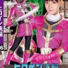 ヒロイン洗脳 26 ～星海戦隊カイザーファイブ 仇に囚われたカイザーピンク～