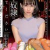 わたしを奴●にしてください 田中美矢