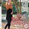 男の娘、完全メス化これくしょん（18） 小鳥遊ゆな