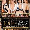 エスワンNO.1セラピストたちがチ●ポがバカになるまでヌイてくれるゴージャスメンズエステ100名店へようこそ 8時間 BEST Disc.2