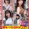 ホイホイオファー（2） ～個撮希望、裏アカ女子に即￥バイトDMオファー【美少女限定】～ 素人ホイホイ・個人撮影・美少女・素人・SNS・顔射・美乳・清楚・女子大生・コスプレ・ハメ撮り