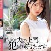 私、実は夫の上司に犯●れ続けてます… 倉本すみれ