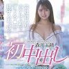 森川玉緒 初中出し 会社終わりにホテルで朝までずっとマ●コに精子入れっぱなし…