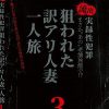 まさか“あの”老舗旅館で！？ 流出 実録性犯罪 下働きの男が夜な夜な忍び込む女性客の部屋…。 狙われた訳アリ人妻一人旅 3