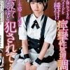 倉本すみれ 希望を胸にやってきた新人メイドを朝から晩まで種付け痙攣性処理調教 嫌悪しか感じない男に泣きたくなるほど犯●れて…