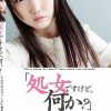 「処女ですけど、何か？」それぞれのヴァージン喪失ドキュメント4時間