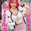 同棲中の彼氏と大喧嘩して追い出された家無し巨乳ギャルに「ウチ、泊まる？」と口説いてみたら… 泊めてあげた3日間ヤリまくってそのままAV出演決定！！ リカ