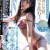 ダダ漏れ失禁、潮吹き乱れ！史上最高にイキ汁を噴射する激ヤバスプラッシュアクメ 橋本ありな