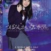 つぼみしかいない世界。人類不在の3日間、僕とつぼみは何度も何度も中出しセックスをした。