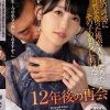 生徒の誘惑に理性を保った俺が、人妻になったその子の色気に負けた12年後の再会 岬さくら