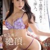 「この日のために旦那とのセックスを断ってきました…」性欲を限界まで高める焦らし、挿入。最高潮の絶頂。 橘京花