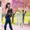 男の娘、完全メス化これくしょん22 みどりん