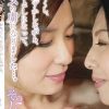 わたくし、お恥ずかしながら、このとしになって、レズの虜になりました…。 そのに