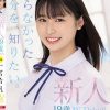 新人 専属19歳AVDebut！ 一宮希帆 知らなかった自分を、知りたい。