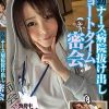 夜勤ナース病院抜け出しショートタイム密会