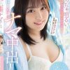 今しかできないこと見つけた！ めっちゃ明るいエッチなこと大好き女子大生のはじめてのナマ中出し 清水あんな