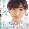 私、AVに出たらどうなっちゃうんだろう？ 新人 18歳 初体験は中学3年生 経験人数1人 恋をしてない3年間あの頃好きだった先生のチ●ポが忘れられずに…中出しAV Debut 姫野らん