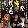 五十路不純異性交遊 不純な動機でここまで来ました。 五十になり、恥じらいよりも不純な肉欲行為を優先する4人の中出しセックスドキュメント