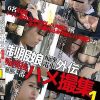 制服娘痴漢電車外伝 痴漢後生本番ハメ撮集 1