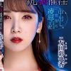 洗脳催淫 敏腕女社長が人格ごと催●に侵略されていく… 友田彩也香