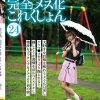 男の娘、完全メス化これくしょん24 弥生