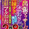 出張マッサージで普通の冴えないおばさんの熟練テクがもはや神レベル 2人っきりの密室での濃厚施術に我慢しててもいつのまにかフル勃起 このチ○ポは、ヤラせてもらうしか無い！！ Disc.2