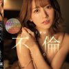 きっと妻は職場のインターン生と不倫しているー。 希島あいり